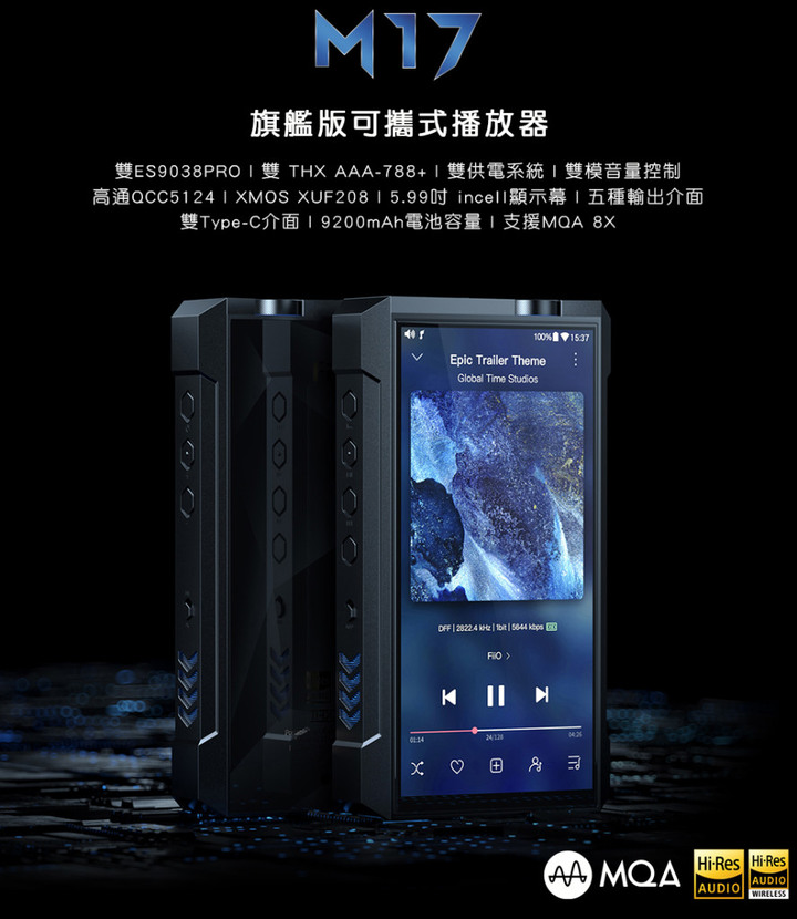 [開箱評測] Fiio M17超級旗艦 隨身撥放器&台機