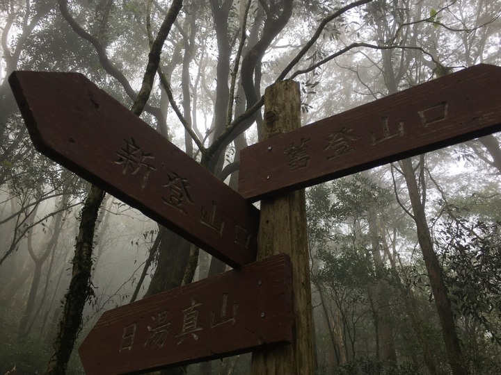 新春第一登-北大武日湯真山
