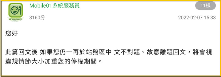 R1688 停權求饒文來惹XD
