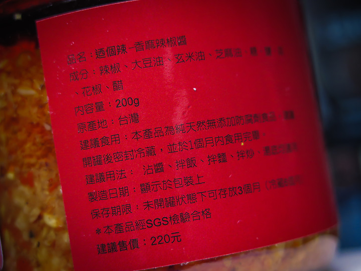 點我看大圖 【開罐】麻不是辣,但更勝於辣啊......傳說中的四川大紅袍手工釀製「迺個辣」開罐試吃..