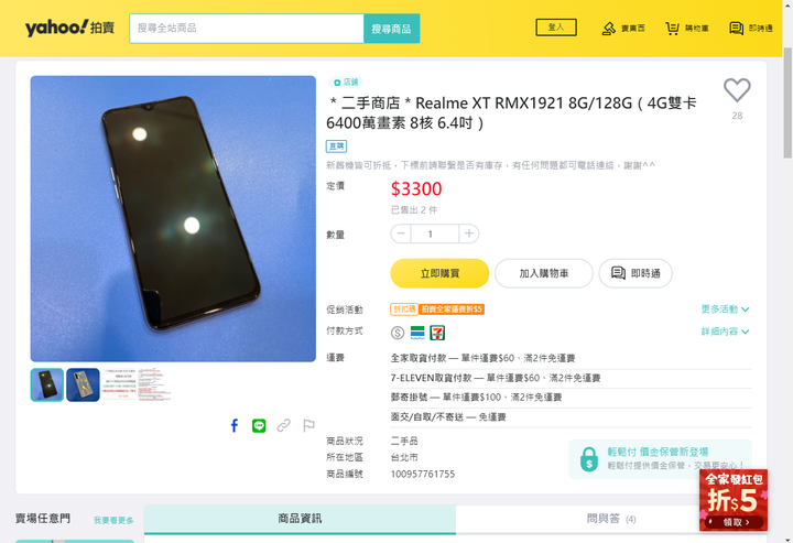 Realme XT系統更新後卡開機畫面