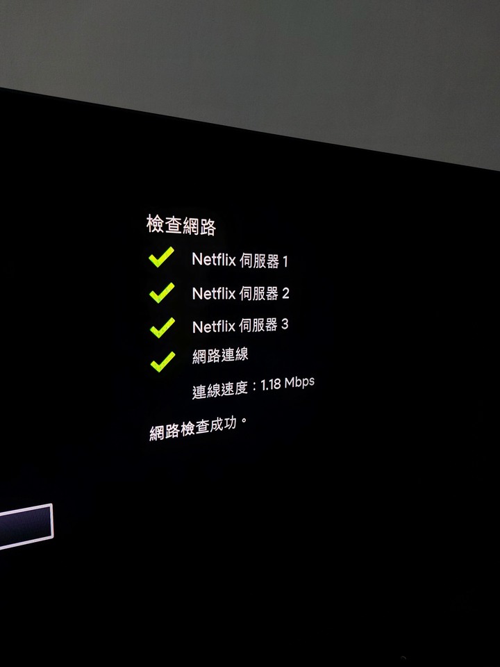 Netflix APP 網路速度很慢
