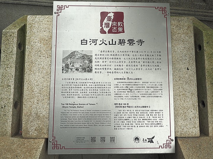 白河 火山大仙寺｜火山碧雲寺｜水火同源 — 關仔嶺週邊古剎半日遊