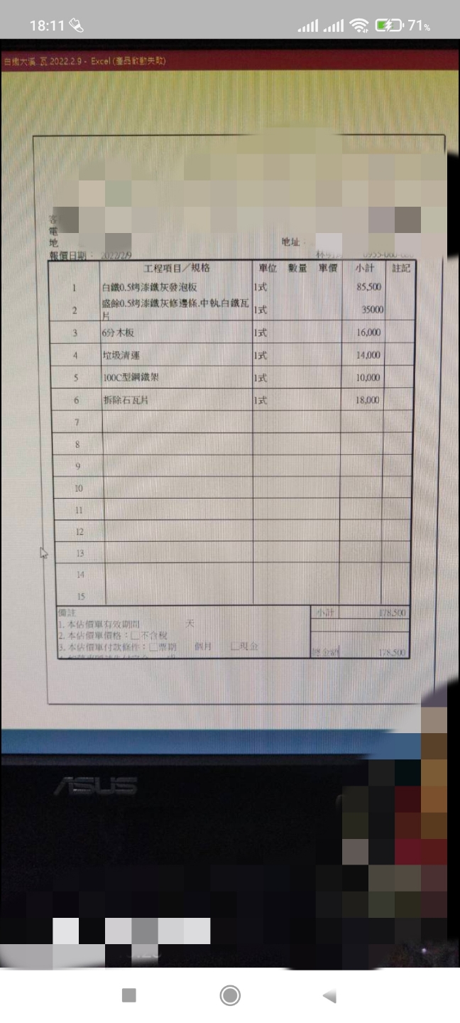 屋瓦維修報價單