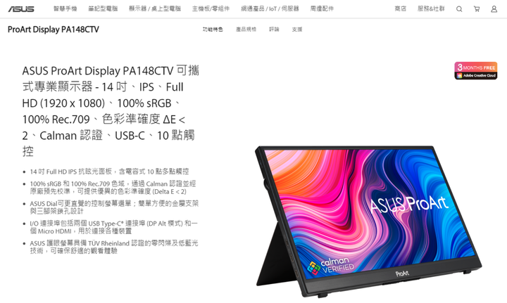 請教~色準的攜帶式螢幕