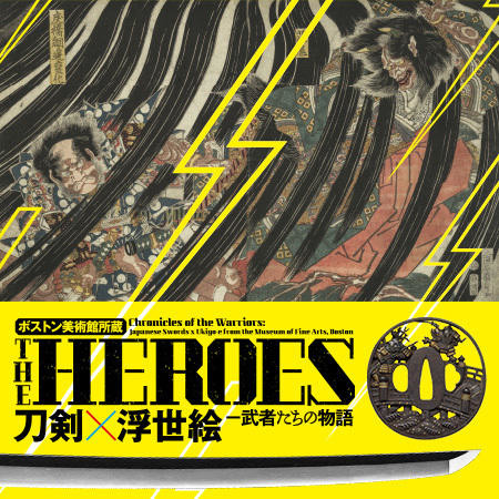 世界知名武者，浮世繪，刀劍展