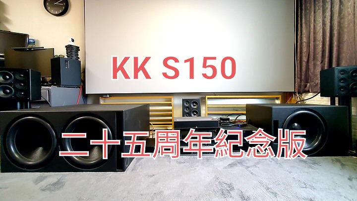 【KK S150 25周年紀念版】