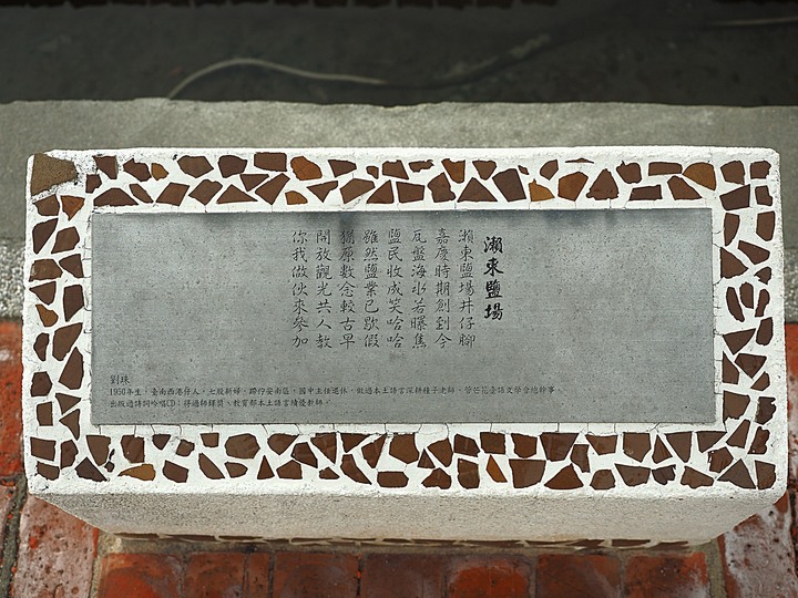 北門 井仔腳瓦盤鹽田 — 全臺少數天日曬鹽場之一,暮色中未竟的微電影,「全球百大永續故事」獎最佳案例