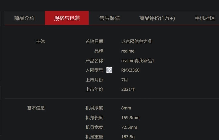 請問realme 9 Pro+會比大师探索版優嗎?