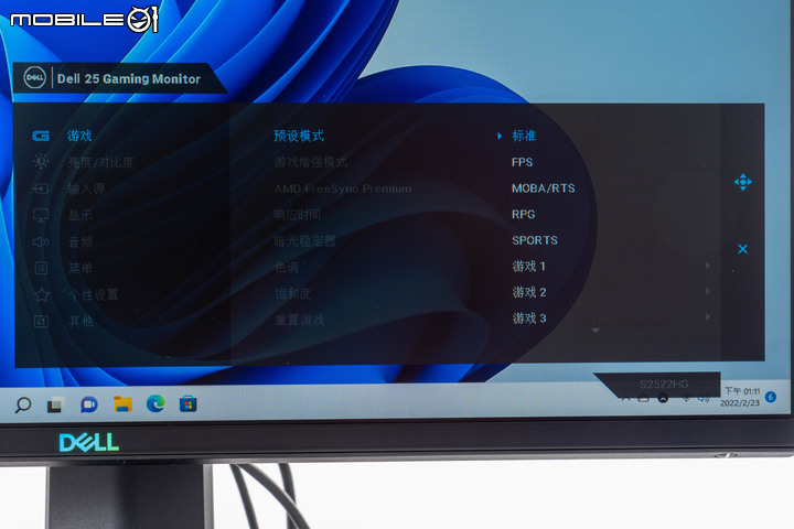 Dell 25 S2522HG 遊戲專用顯示器開箱實測 在 240Hz 高更新率規格內提供靈活使用彈性