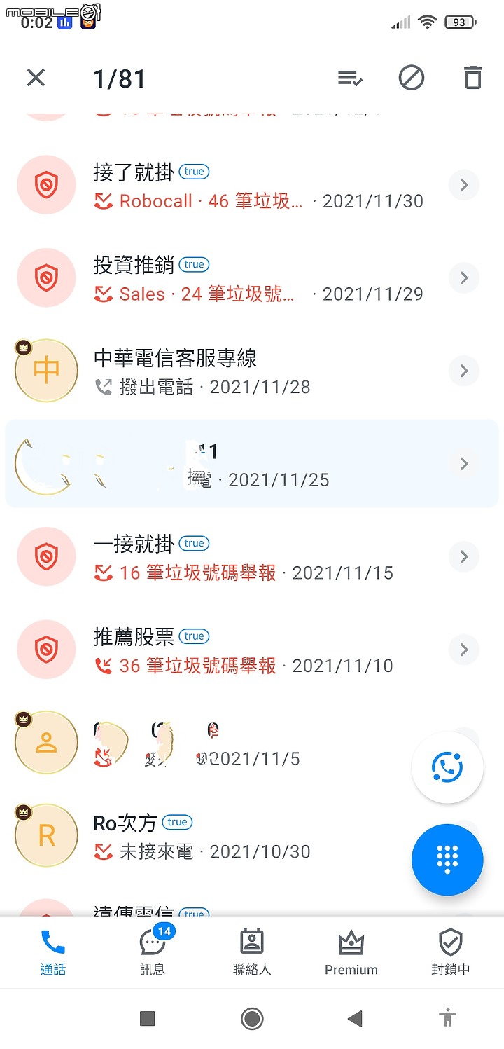 最近垃圾電話有點多....？