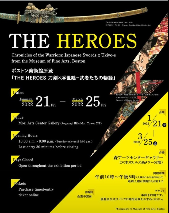 世界知名武者，浮世繪，刀劍展