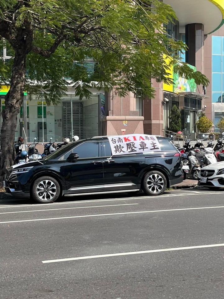 台南KIA Carnival 糾紛
