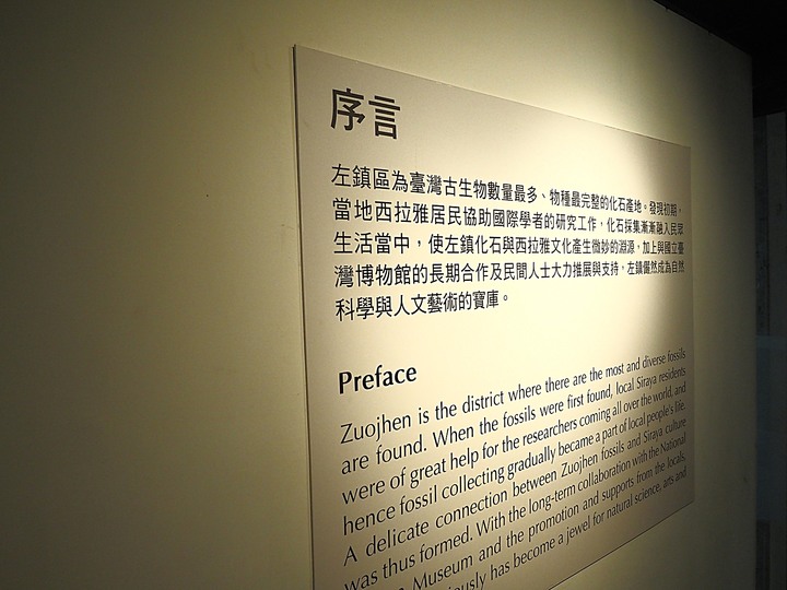 臺南左鎮化石園區 – 全臺首座且唯一之化石教育園區 — 大年初一走春去!