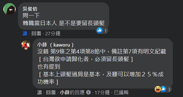 小薛日記～ 申請日本國籍心路歷程分享