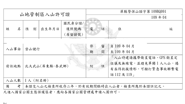 新春第一登-北大武日湯真山