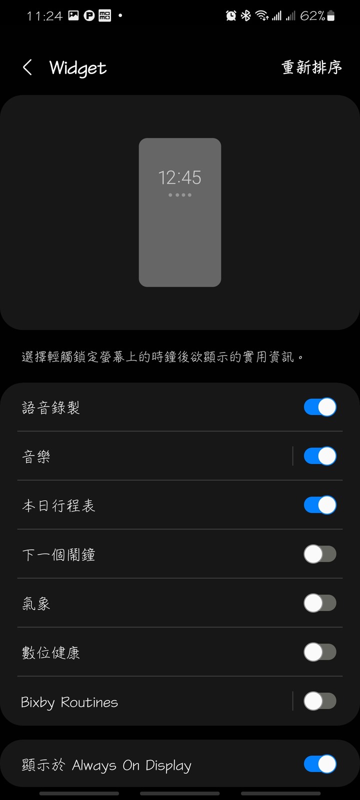 S21+ 更新後錄音快捷不見了