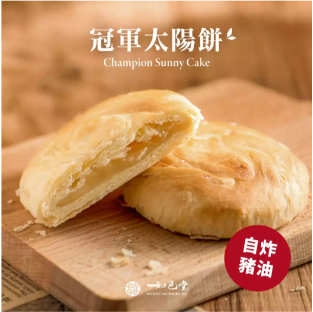 台中五家太陽餅心得分享