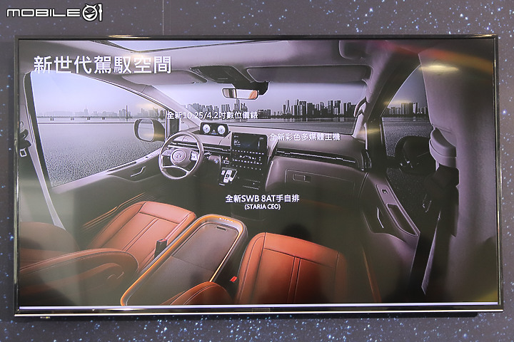 【採訪】老闆，來台星艦吧！ Hyundai 新世代商旅「Staria」150 萬元起展開預售！
