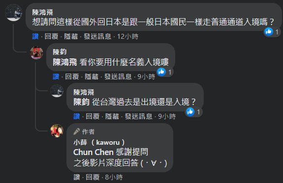 小薛日記～ 申請日本國籍心路歷程分享