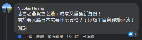 小薛日記～ 申請日本國籍心路歷程分享