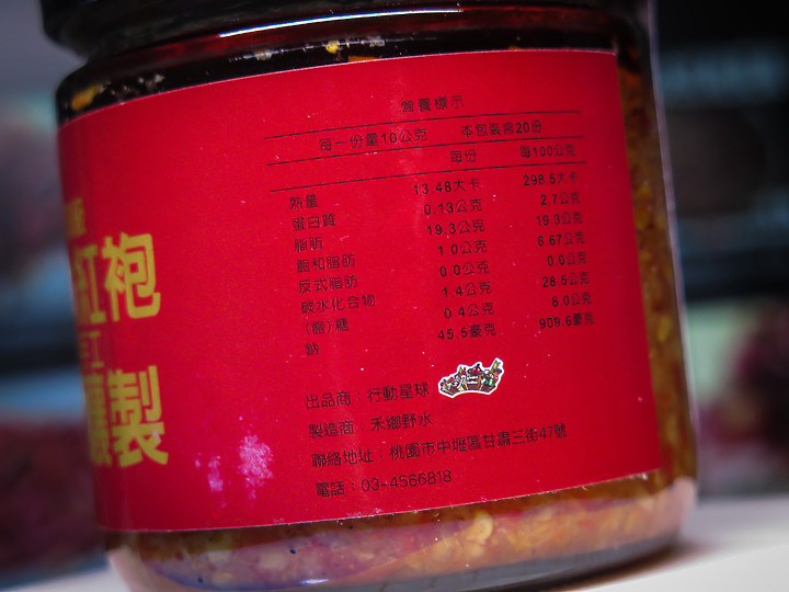 點我看大圖 【開罐】麻不是辣,但更勝於辣啊......傳說中的四川大紅袍手工釀製「迺個辣」開罐試吃..