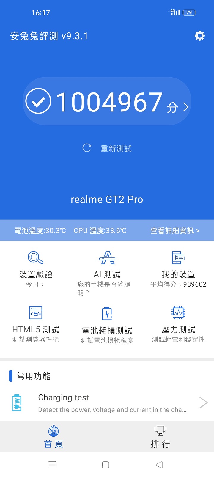 realme GT 2 pro 小謝的不專業開箱
