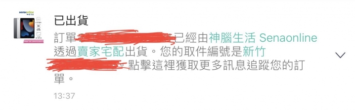 關於蝦皮神腦iPad9到貨時間 更新：3/1號終於到貨