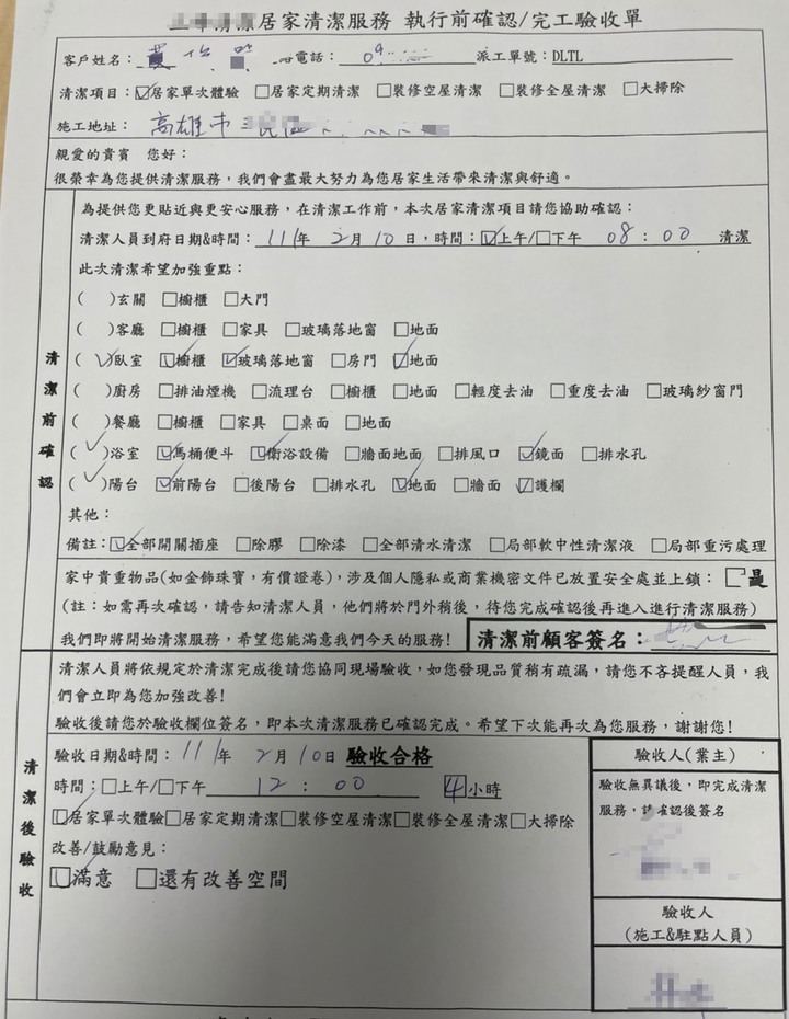 ［分享］高雄居家清潔經驗