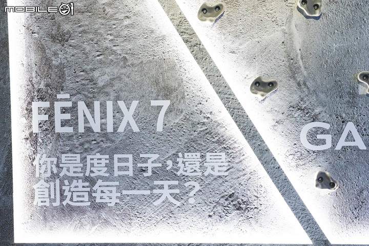 【採訪】Garmin發表全新fēnix 7系列 神秘錶款epix首度在台曝光!