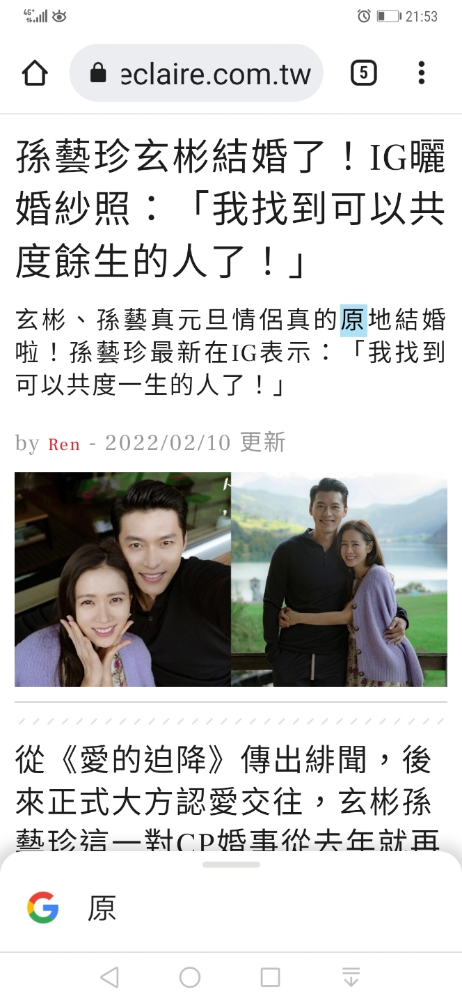 孫藝珍&玄彬結婚！