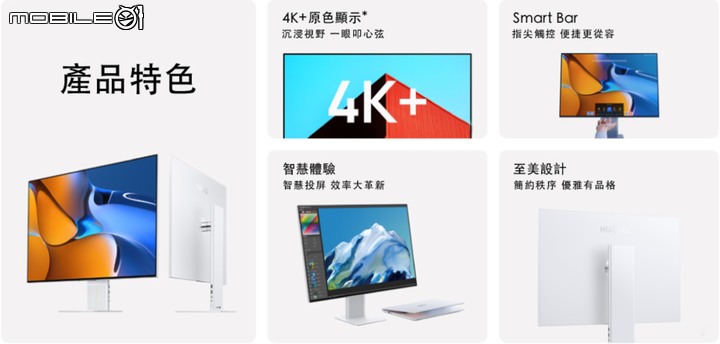 華為推出 HUAWEI MateView/MateView GT 螢幕產品 以不同設計取向提供工作/遊戲選擇