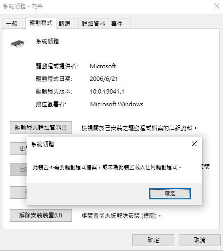 請問裝置管理員中的系統韌體