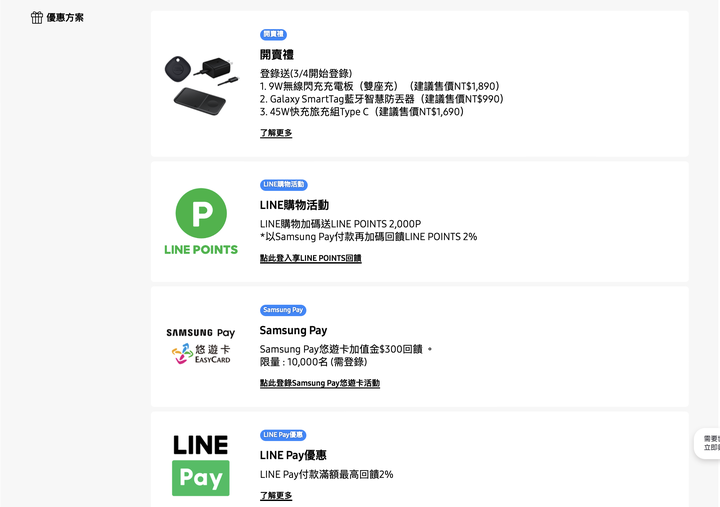 Samsung S22 Ultra預購已全面完售，提前開始開賣禮活動，回饋差異多少？