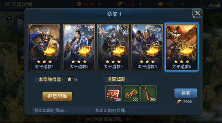 三國策略h5遊戲