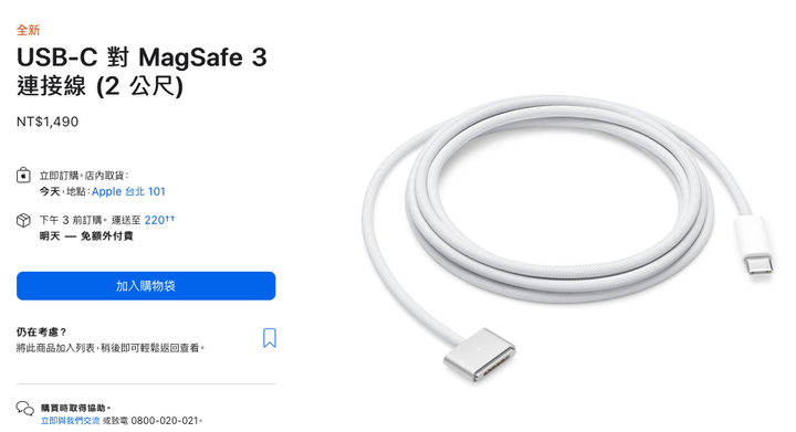 #請益 Magsafe孔充電頭推薦
