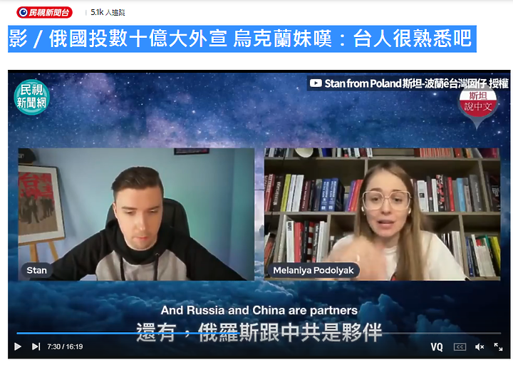 看俄羅斯統戰宣傳，烏克蘭人：台灣人應該很熟悉吧?