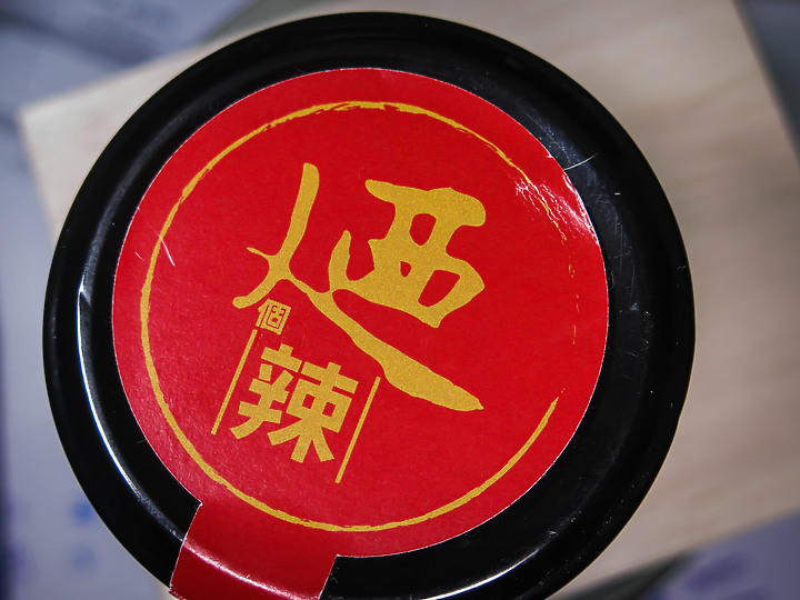 點我看大圖 【開罐】麻不是辣,但更勝於辣啊......傳說中的四川大紅袍手工釀製「迺個辣」開罐試吃..