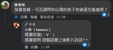 小薛日記～ 申請日本國籍心路歷程分享