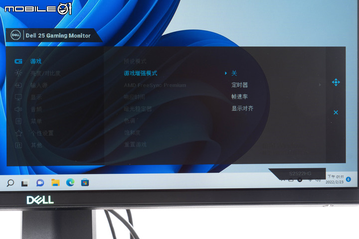 Dell 25 S2522HG 遊戲專用顯示器開箱實測 在 240Hz 高更新率規格內提供靈活使用彈性