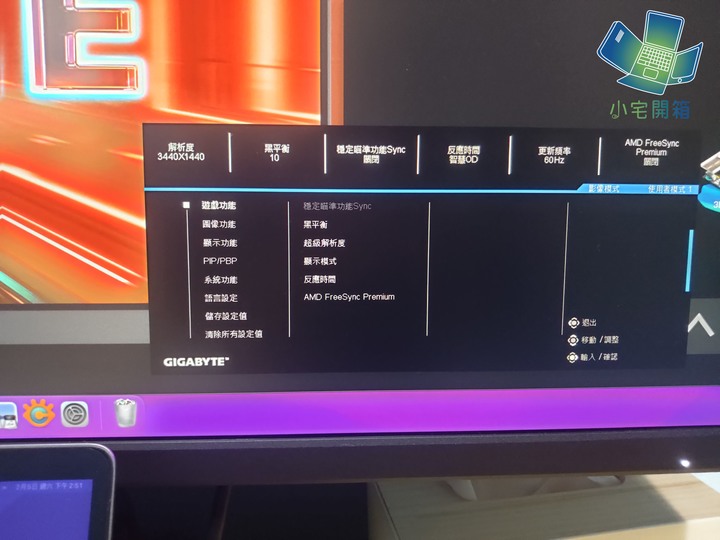 【小宅開箱】更快更大更廣的物理外掛 技嘉M34WQ超寬電競螢幕開箱