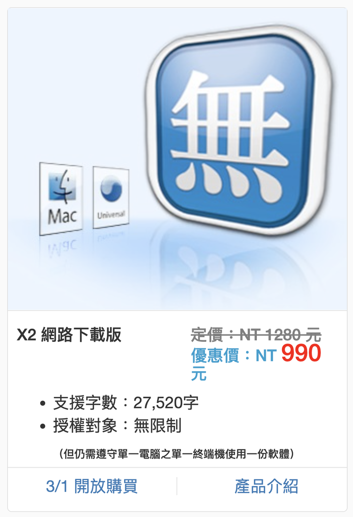 嘸蝦米輸入法X2 正式版推出囉！支援M1晶片！支援MacOS 12.1！