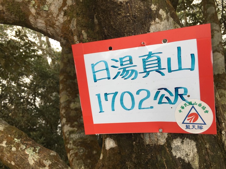 新春第一登-北大武日湯真山