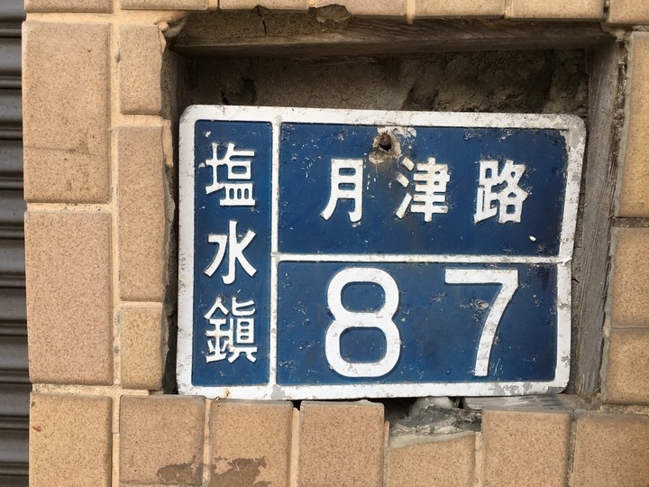 騎 遊 新 營 、 鹽 水 追 蜂 炮