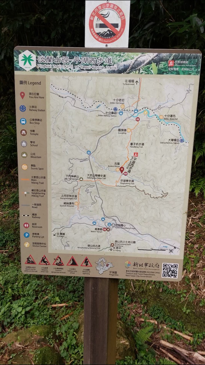 [樂山童盟] [新北平溪] 平湖西步道-內平林山