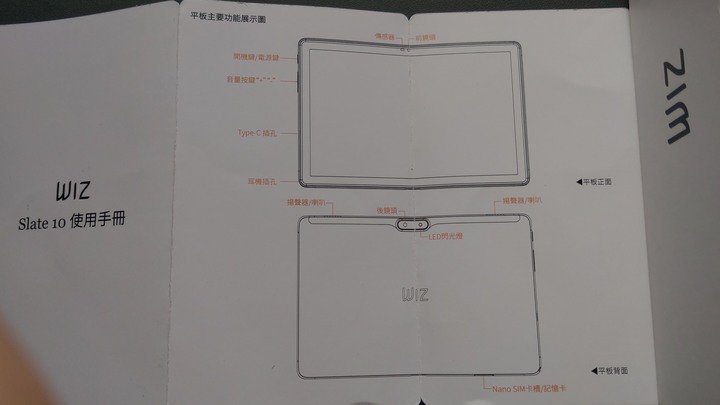 威智 WIZ SLATE 10 4G LTE 通話平板