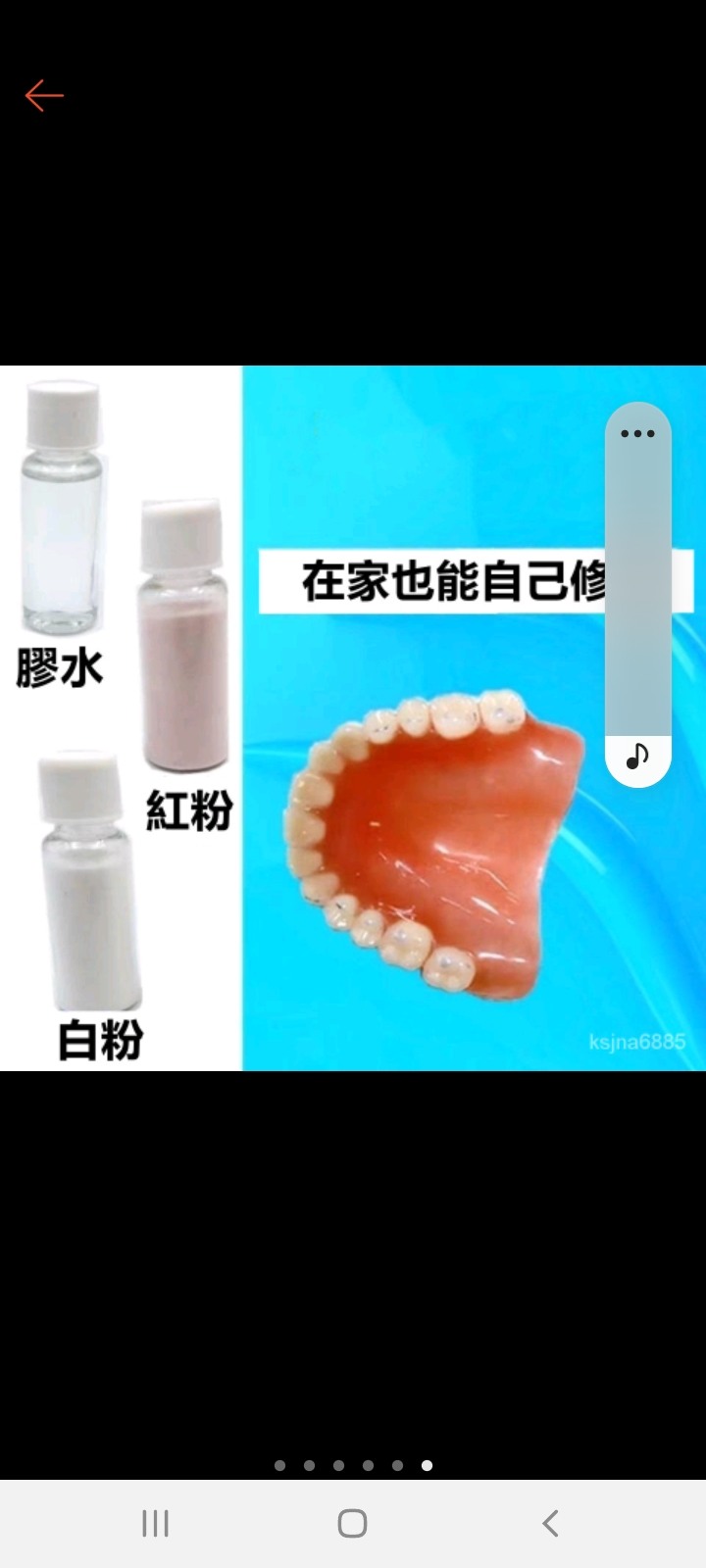 關於假牙修復膠水