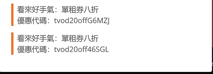 Catchplay 抽到的優惠券，有需要的拿去用