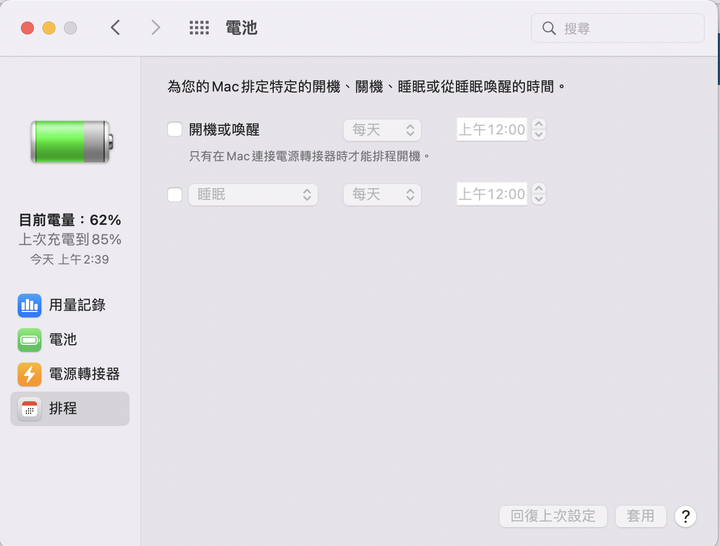 MacBook 螢幕突然不會主動關閉