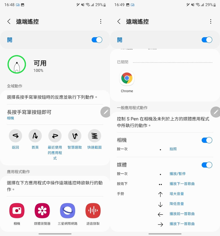 Galaxy S22 Ultra 深度評測報告(S Pen)